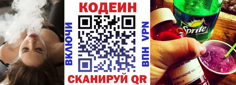 Кодеин Purple Drank  Наро-Фоминск 